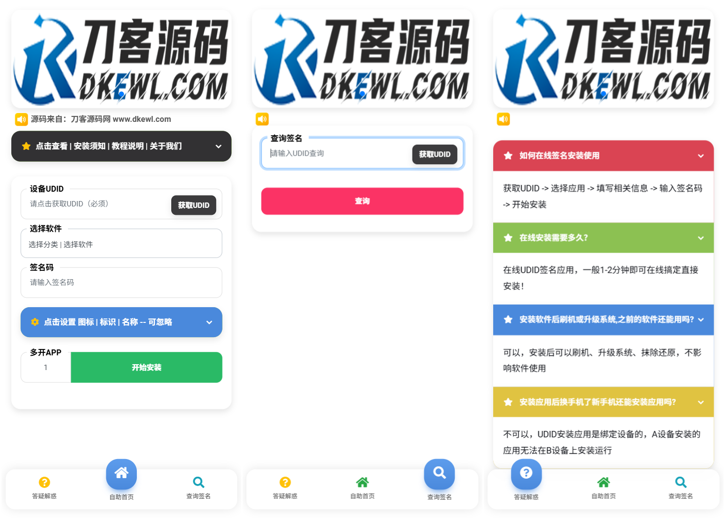 iOS V2签名网站系统源码/IPA在线签名/全开源版本/亲测-副业资源网