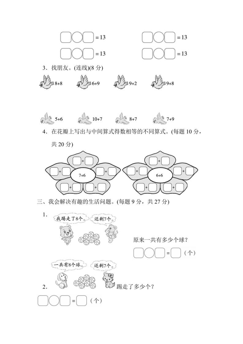一上数学能力检测卷-20以内的进位加法计算