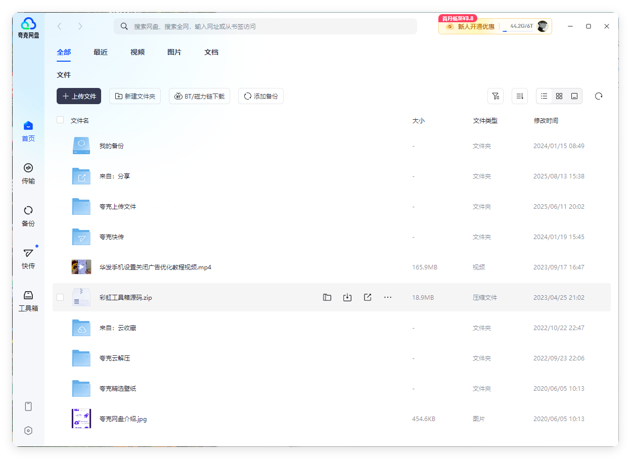 PC夸克网盘v3.23.1绿色去升级版-副业资源网