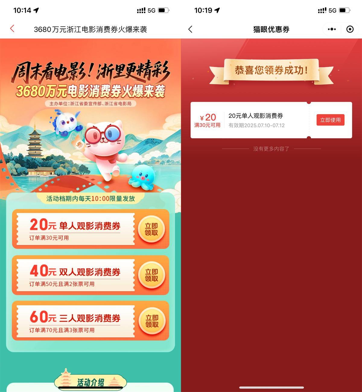 猫眼部分省份领电影票消费券-副业资源网