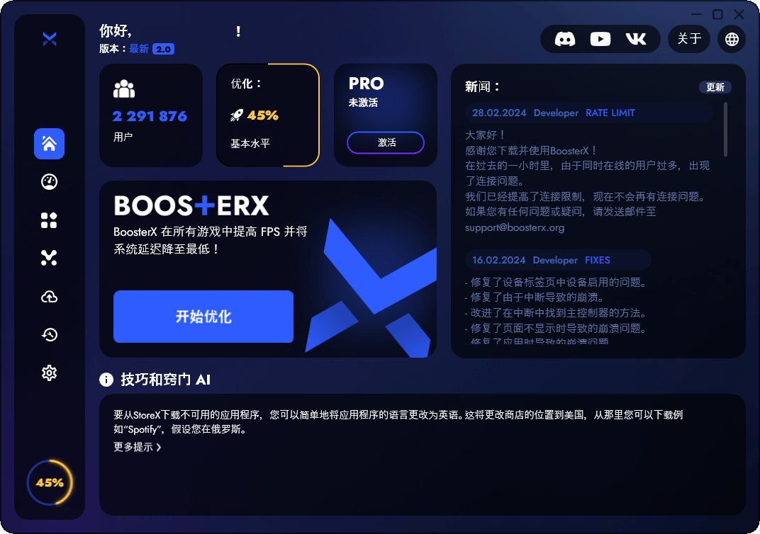 BoosterX FPS优化工具v2.1.2.2-副业资源网
