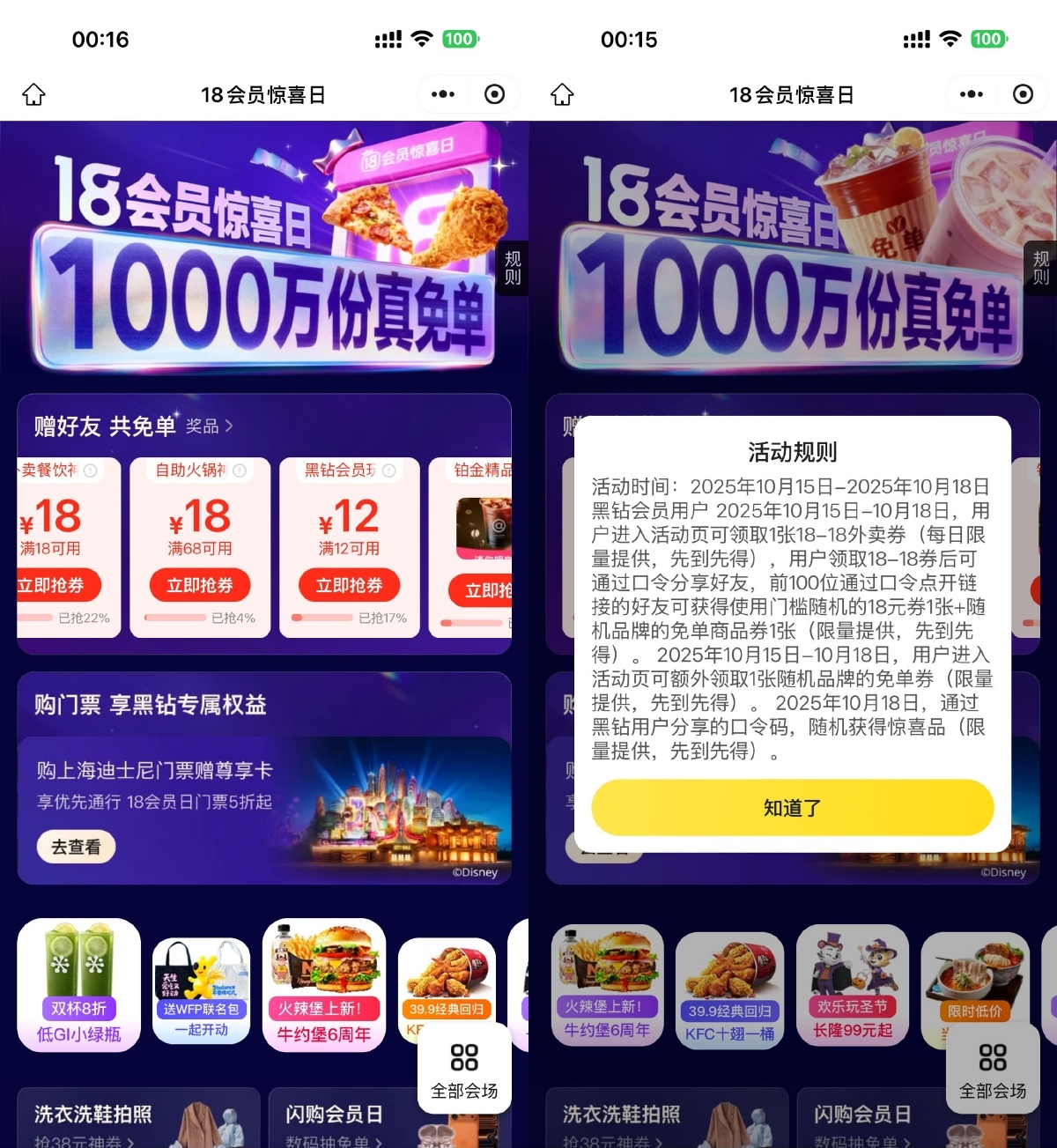 美团黑钻领取18减18亓外卖券-趣奇资源网-第3张图片