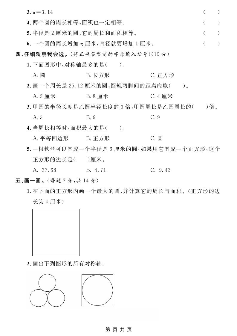 六年级上数学第五单元测试卷2《青岛63版》