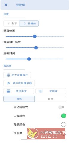音量条DIY美化 v3.8.9.1高级版-副业资源网