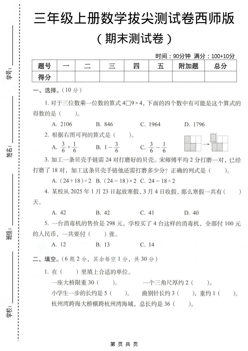 三年级上数学期末拔尖测试卷7《西师版》-副业资源网