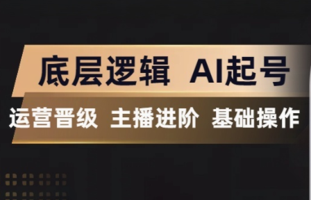 程哥·抖音王牌主播训练营-副业资源网