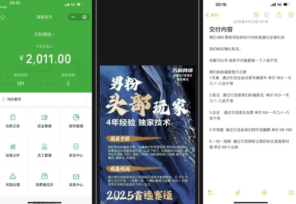外面收费980全新男粉变现项目,竞争小,利润高,多种方式变现,独家技术-副业资源网