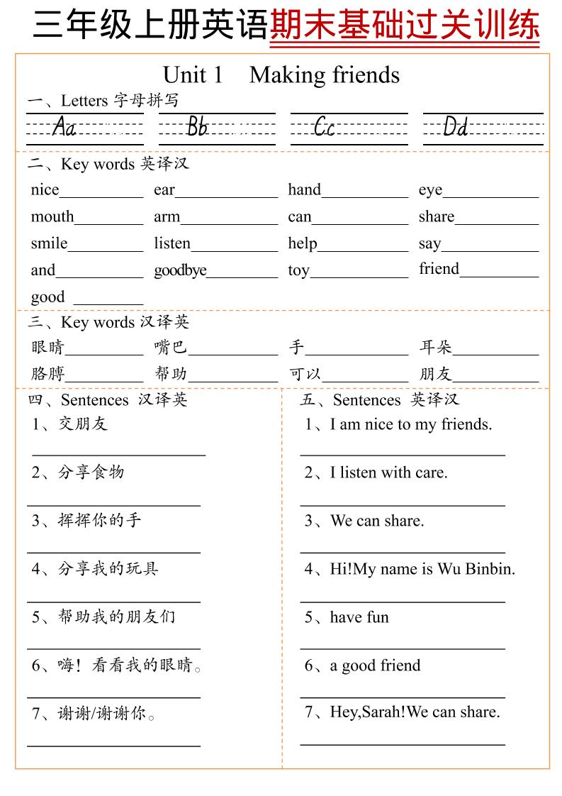 三年级上英语期末基础过关训练-副业资源网