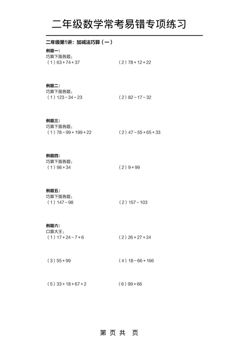 二年级下数学常考易错题专项练习-副业资源网