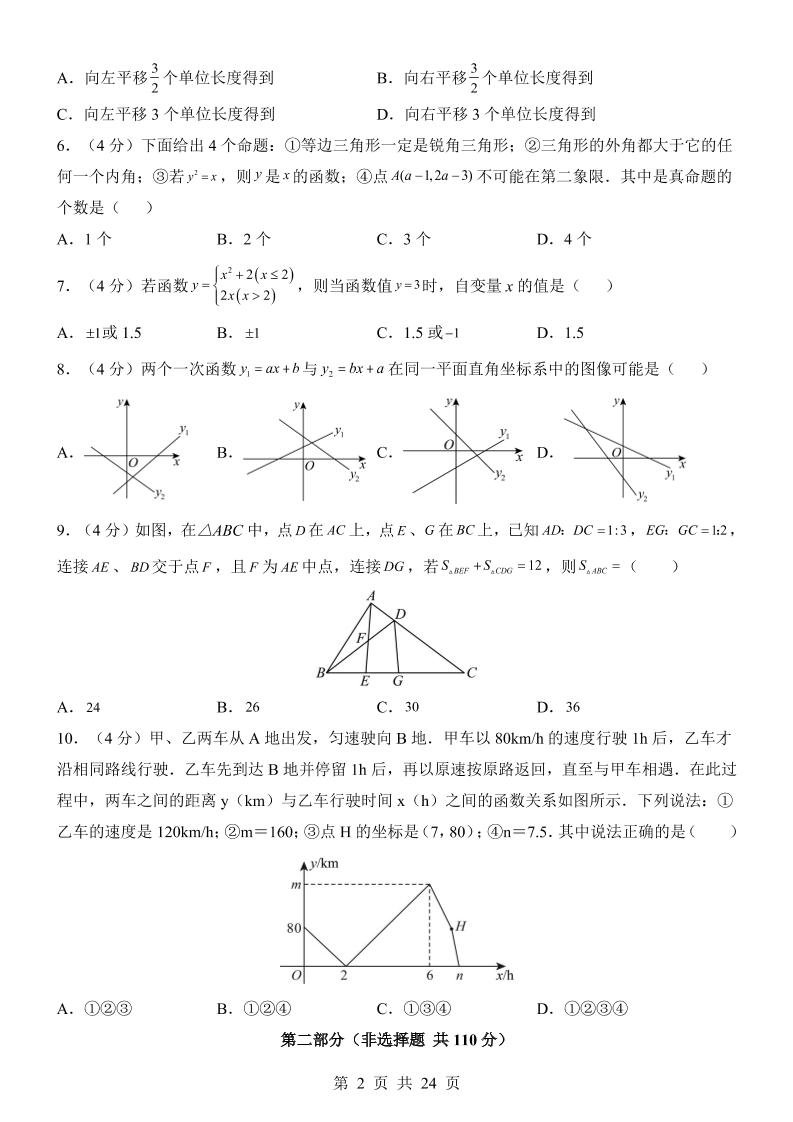 八年级上数学期中模拟卷（沪科版）