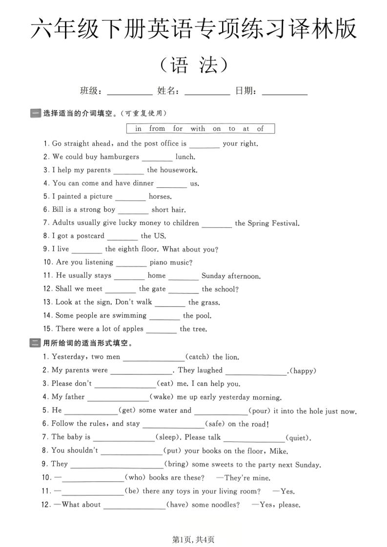 六年级下英语语法专项练习《译林版》-副业资源网