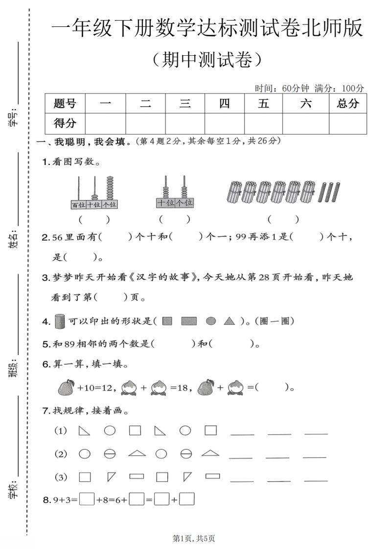 一年级下数学期中达标测试卷《北师版》-副业资源网