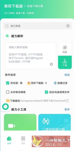 薄荷下载1.2.6高级版-副业资源网