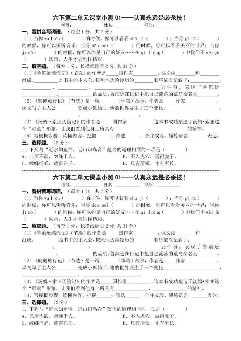 六年级下语文第二单元课堂小测-副业资源网