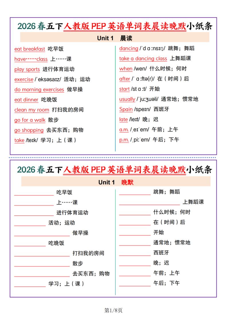 五年级下英语1-6单元单词晨读晚默小纸条《人教版PEP》-副业资源网