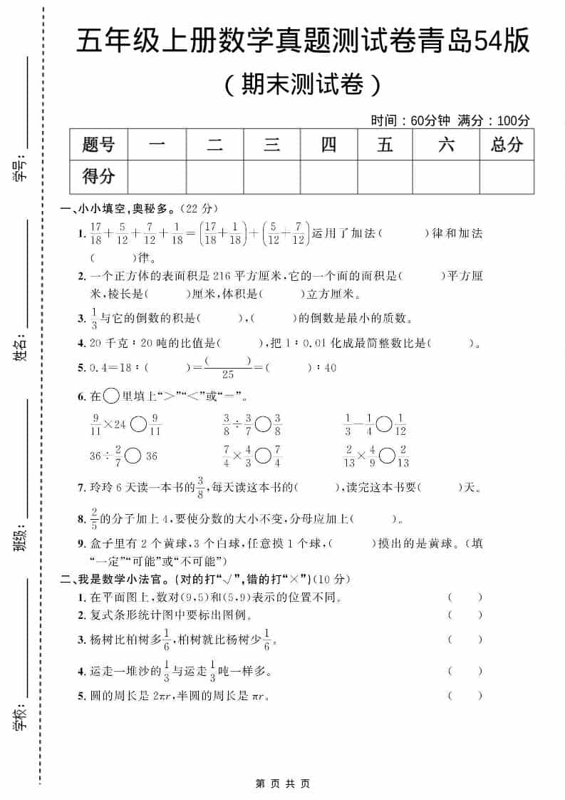五年级上数学期末测试卷3《青岛54版》-副业资源网