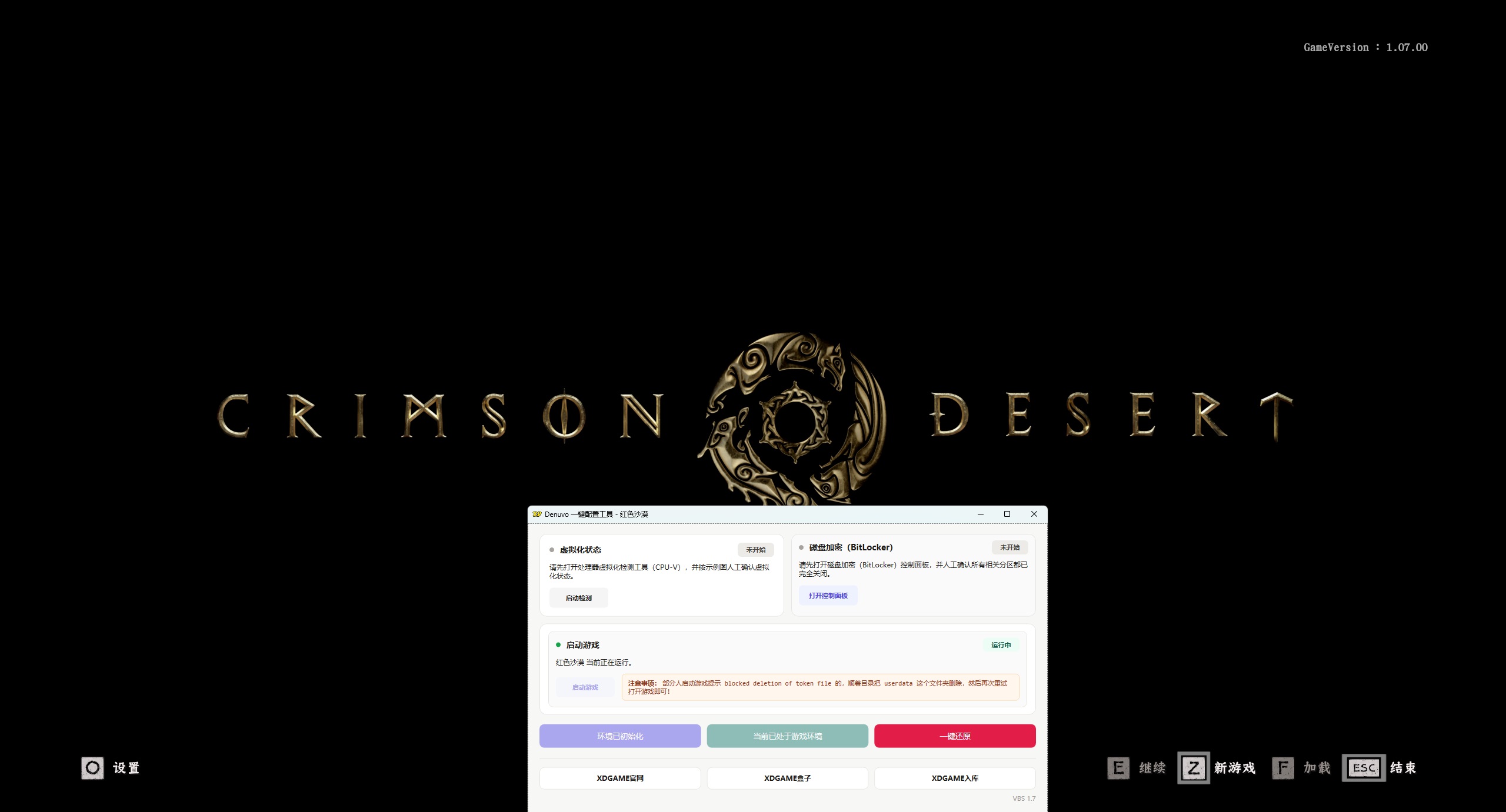红色沙漠-虚拟机版/Crimson Desert HYPERVISOR 版本更新