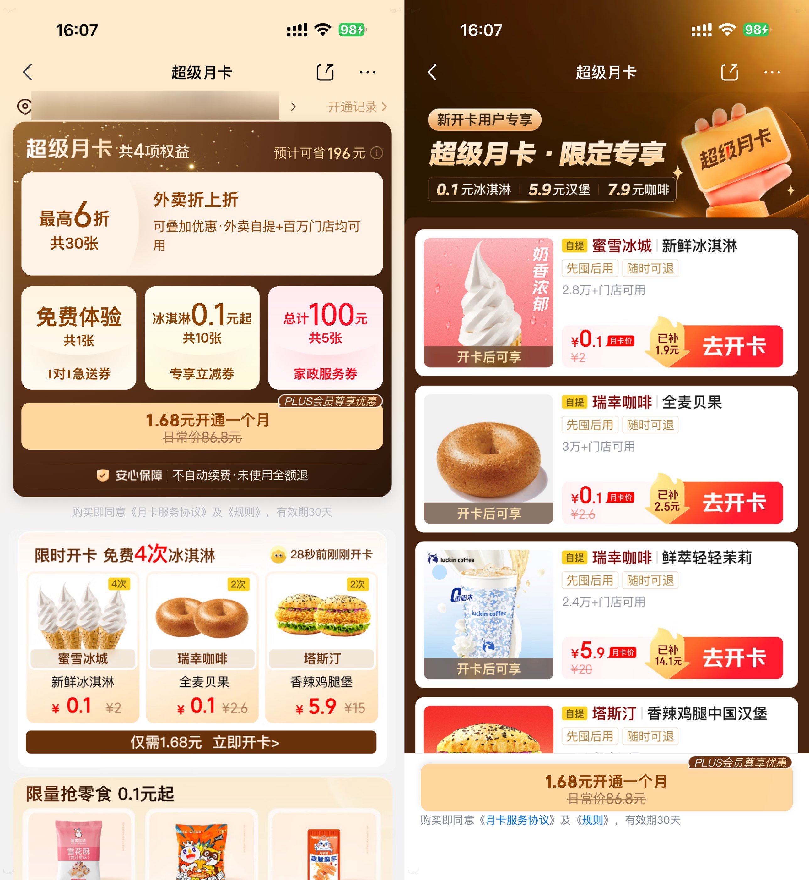 京东限时1.68亓开通超级月卡-副业资源网