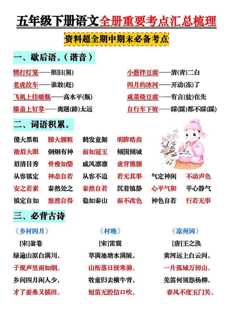 五年级下语文全册知识点汇总-副业资源网