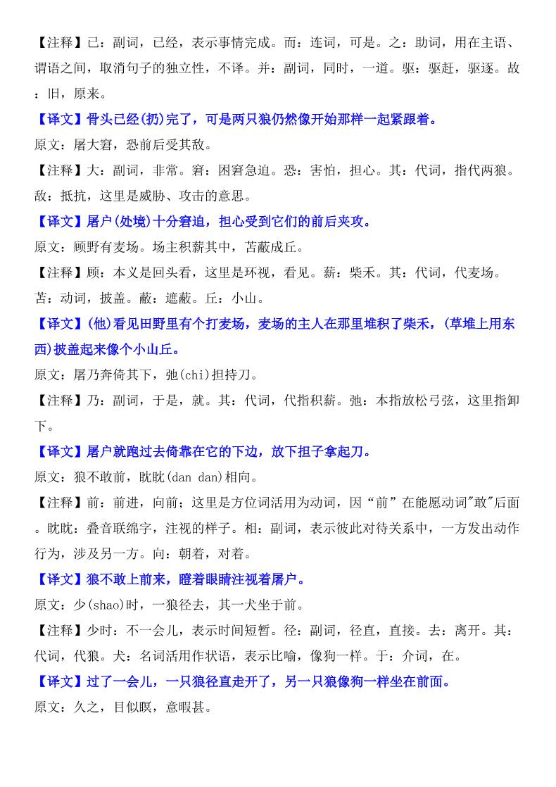 七年级上语文《狼》知识点梳理及练习