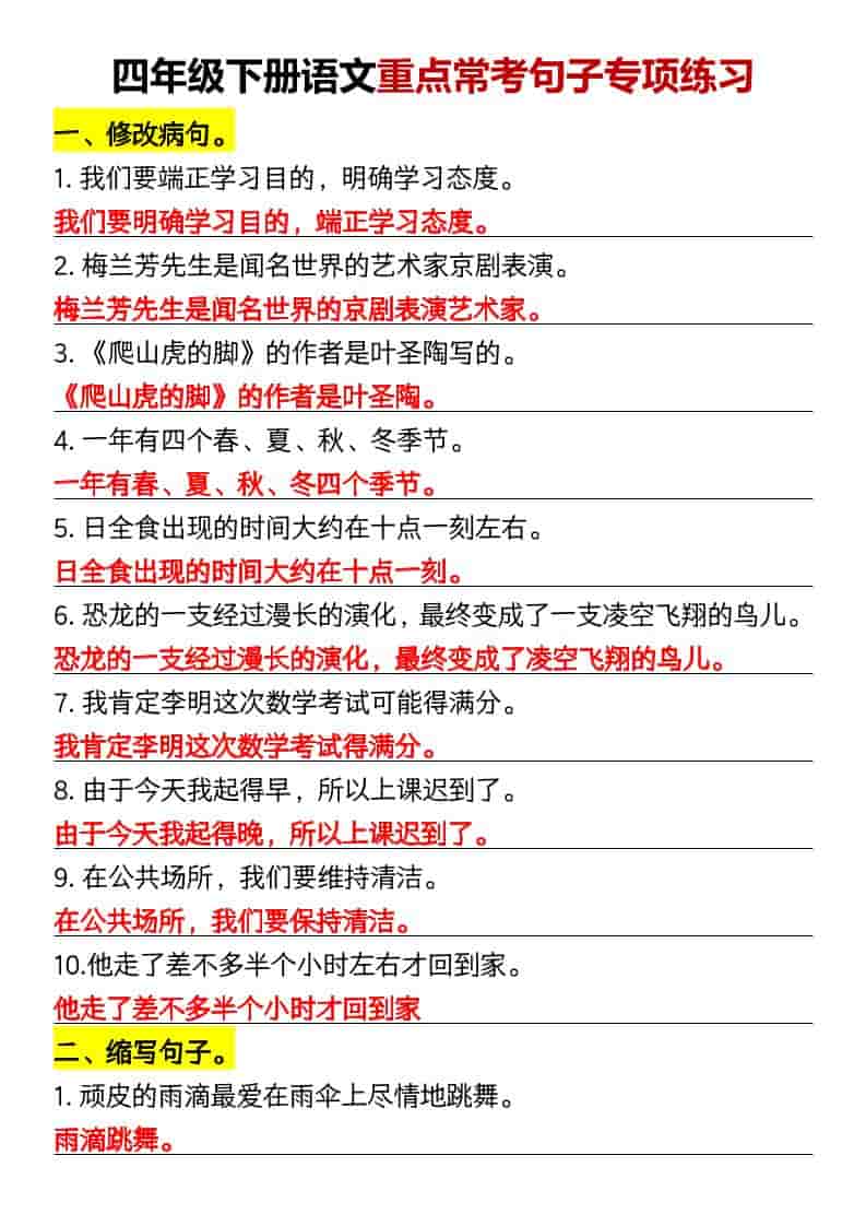 四年级下语文重点常考句子专项练习-副业资源网