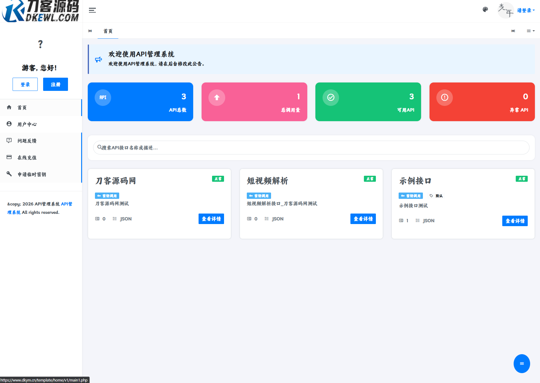 最新更新API管理系统源码 API计费 全开源-副业资源网