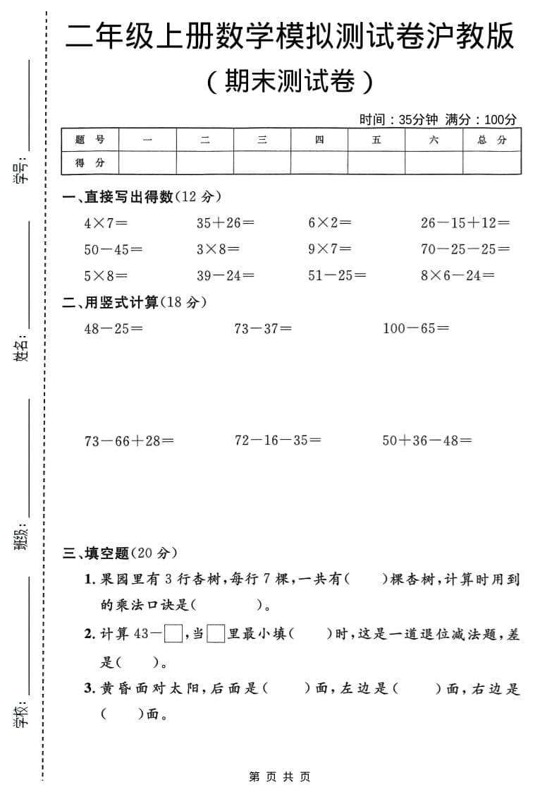 二年级上数学期末模拟测试卷2《沪教版》-副业资源网
