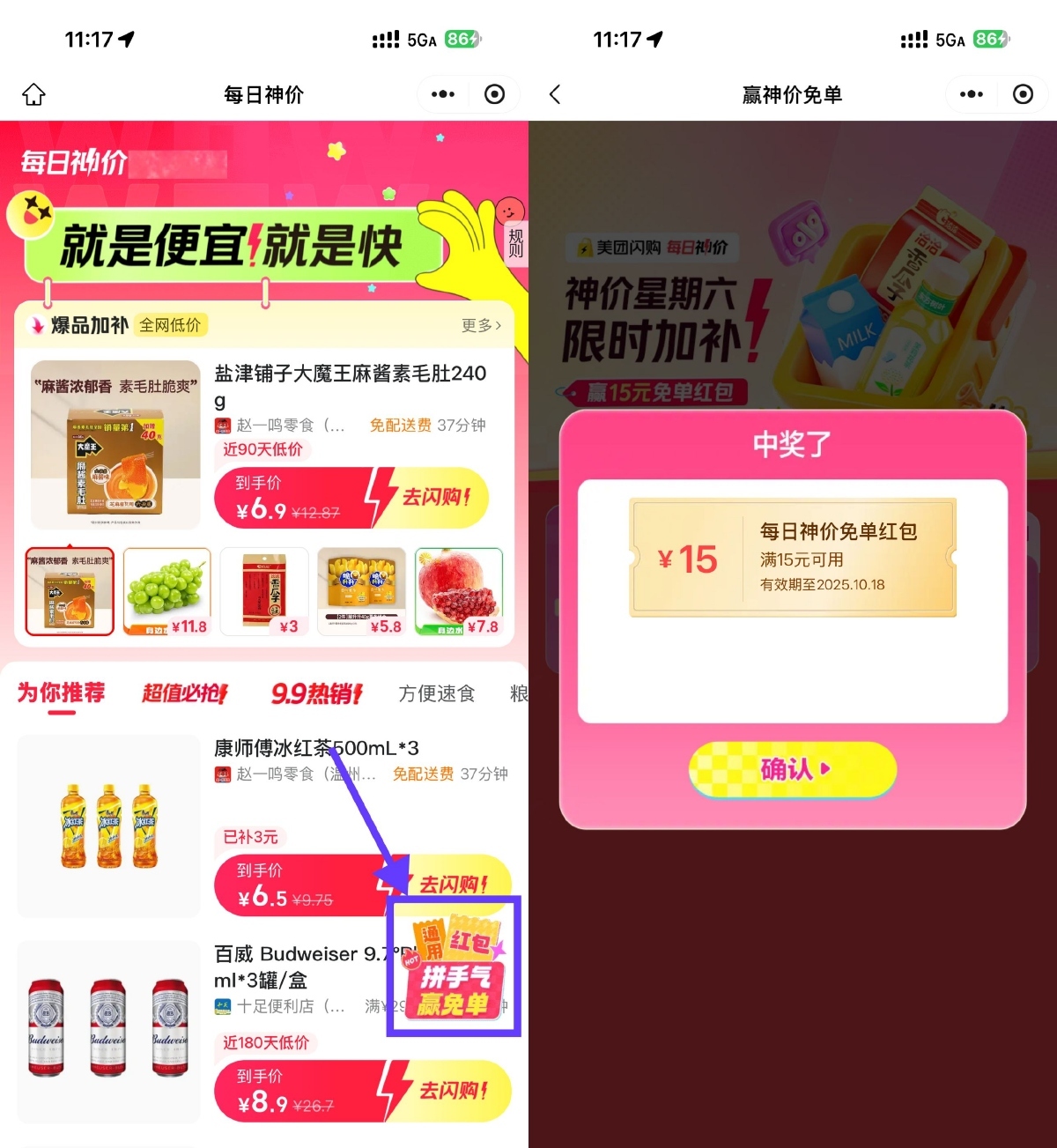 美团闪购今日抽精酿啤酒免单-副业资源网