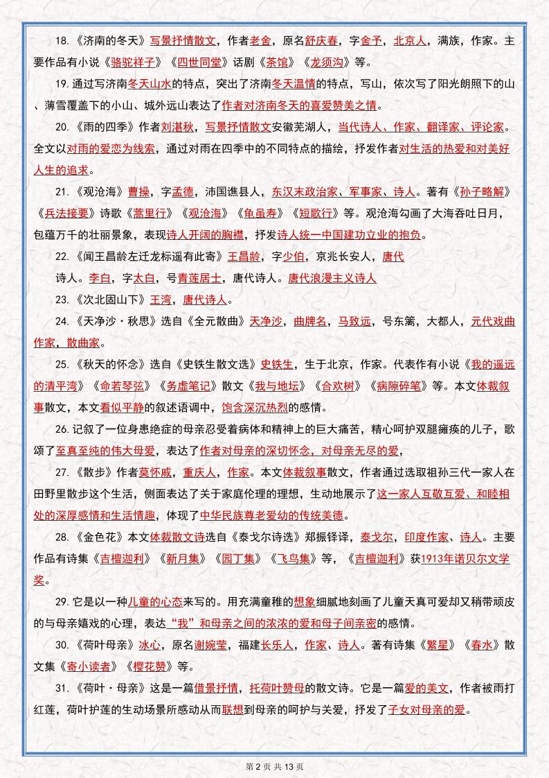 七年级上语文语文期末必考重点知识汇总