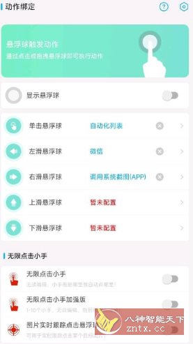 自动化助手7.1.8高级版-副业资源网