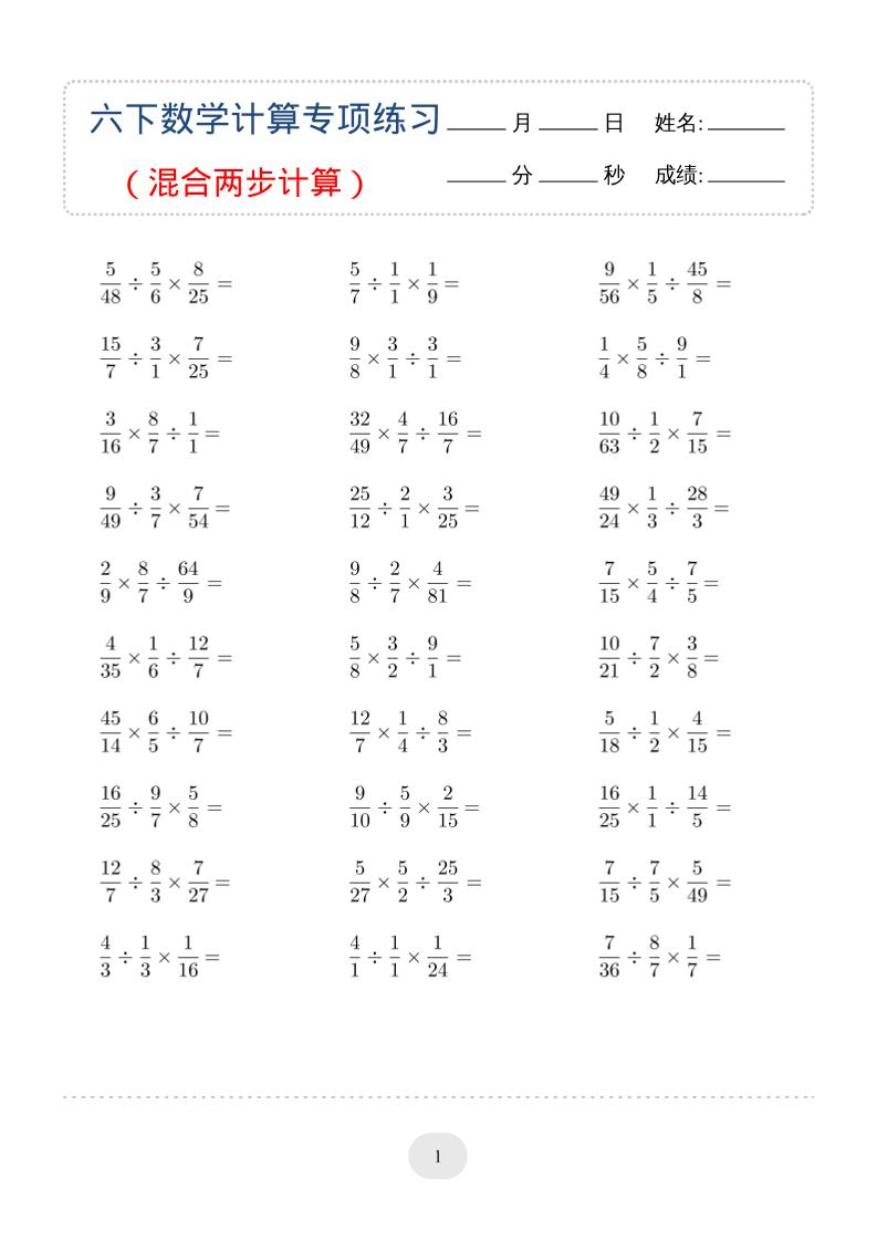 六年级下数学（混合两步计算）计算专项练习-副业资源网