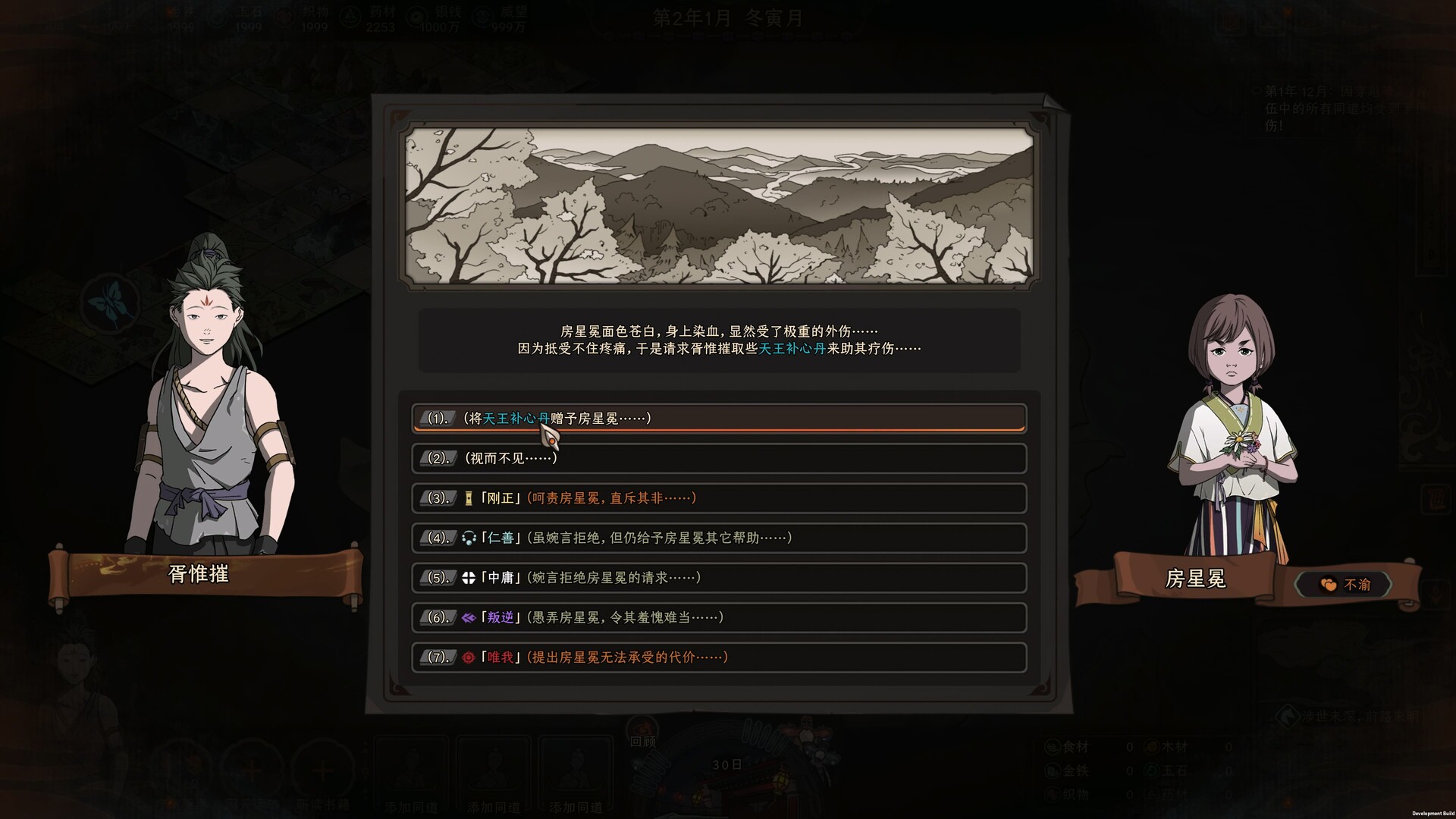《太吾绘卷》中文版 《太吾绘卷》中文版