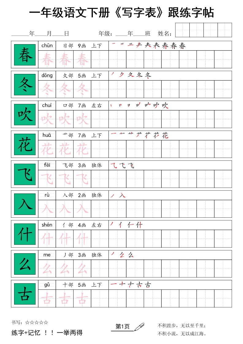 一下语文+《写字表》跟练字帖-副业资源网