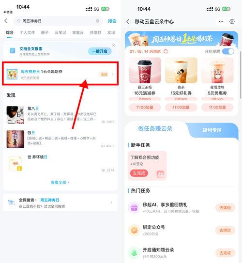 移动云盘周五神券日兑奶茶券-副业资源网