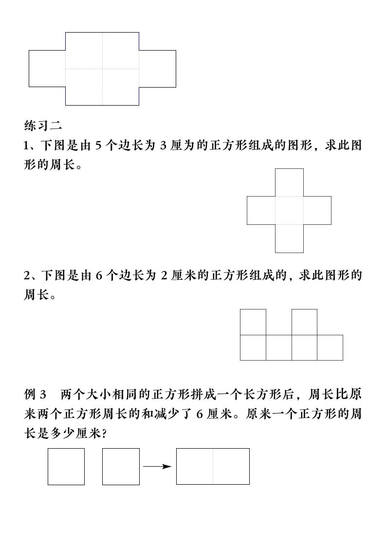 三上数学（通用版）【巧求周长】会员群