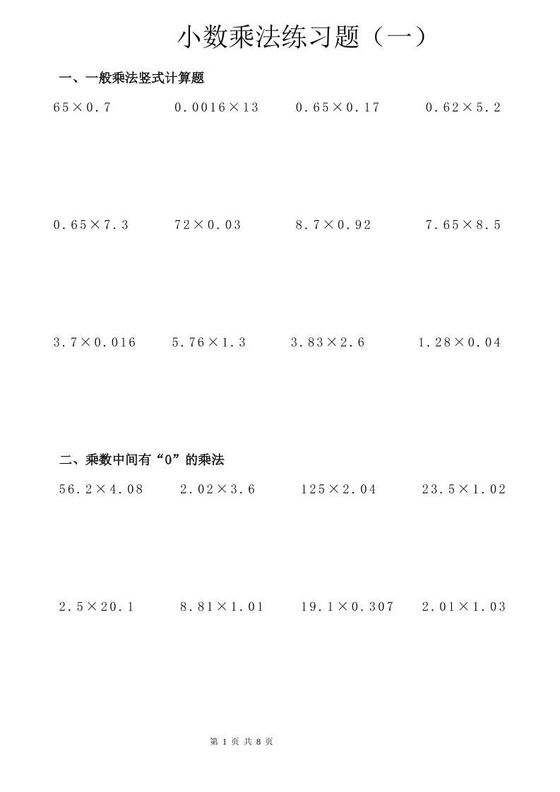 六年级下数学小数乘除法竖式计算巩固训练卡-副业资源网
