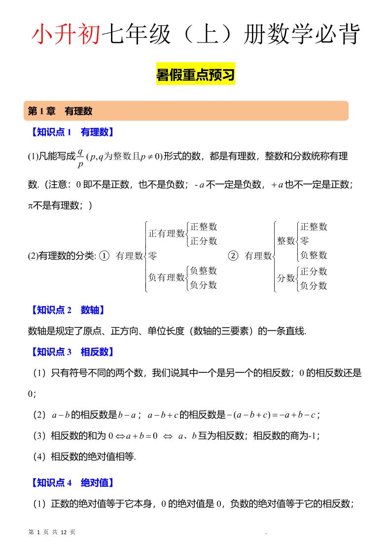 七年级上数学知识点归纳总结-副业资源网