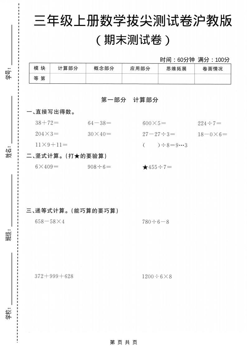 三年级上数学期末拔尖测试卷5《沪教版》-副业资源网