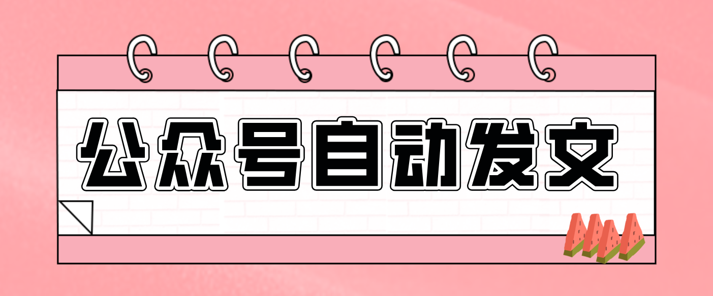 零门槛搞定AI发文流水线！从主题到公众号草稿箱，全程自动化（详细步骤）-副业资源网