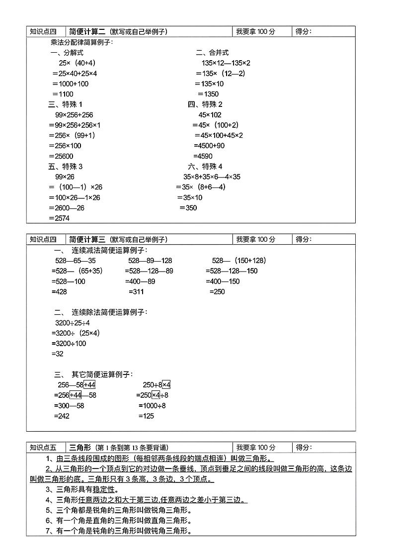四年级下数学重点公式及概念汇总