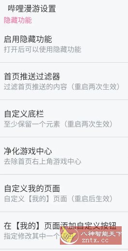 哔哩哔哩 v8.70.0内置模块-副业资源网