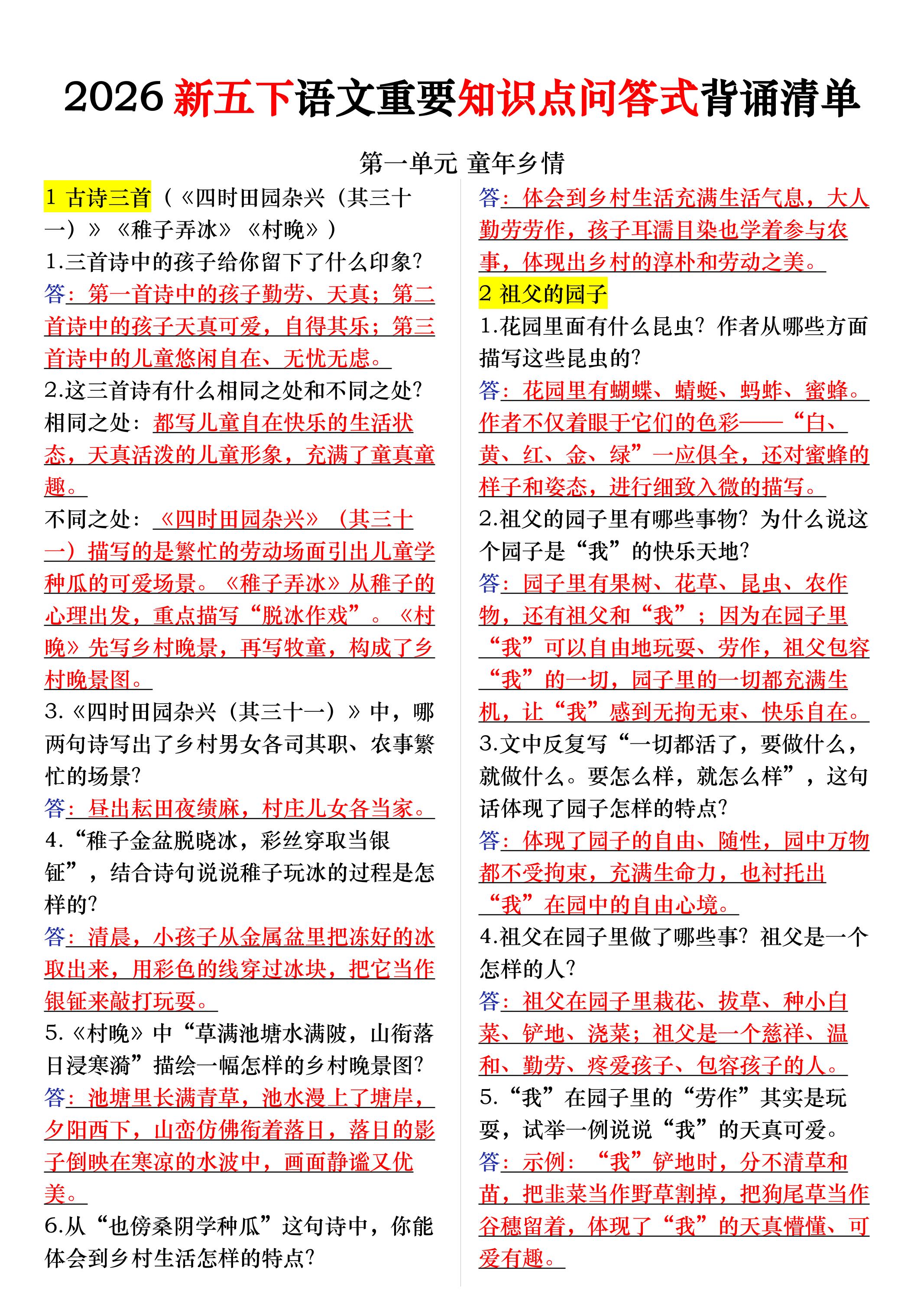 五年级下册语文每课重要知识问答卷（提问式背诵）-副业资源网