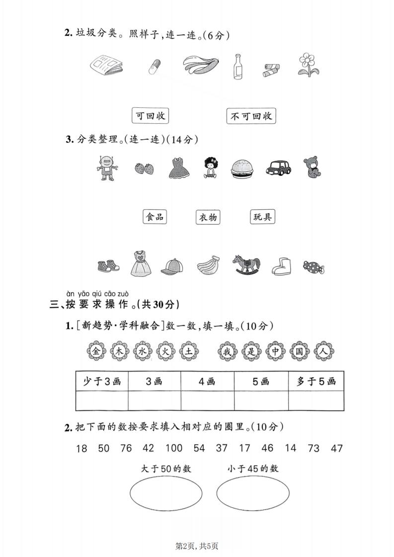 一年级下数学第五单元拔尖测试卷《青岛五四版》