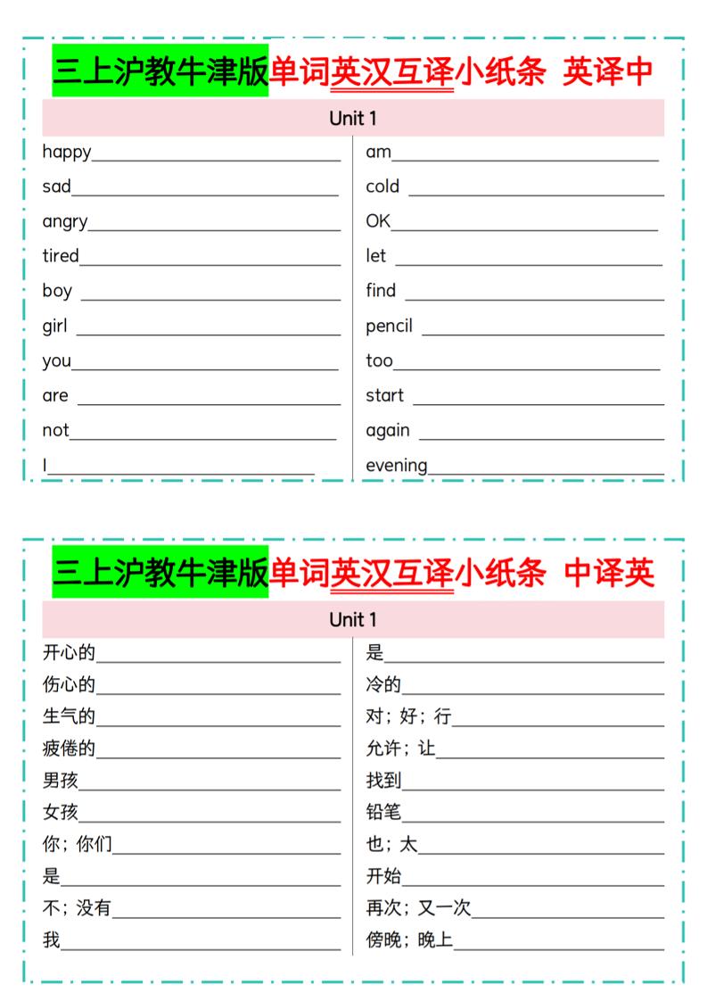 三年级上英语单词英汉互译小纸条《沪教牛津版》-副业资源网