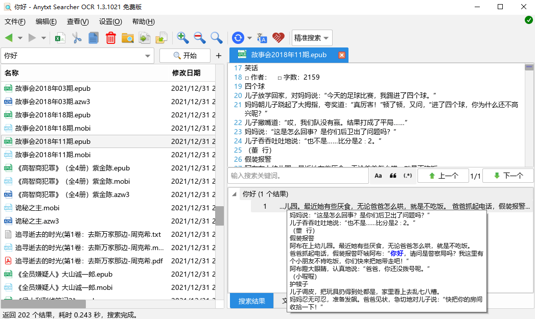 AnyTXT Searcher OCR v1.3.2477-副业资源网