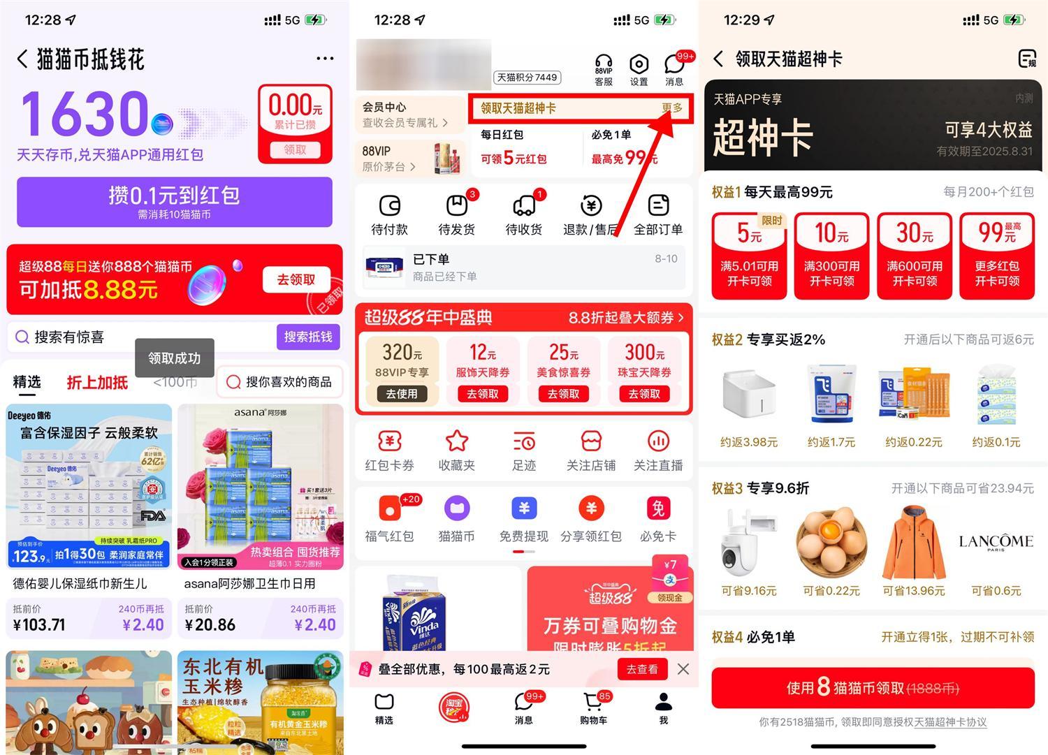 天猫免费开超神卡领5亓红包-副业资源网