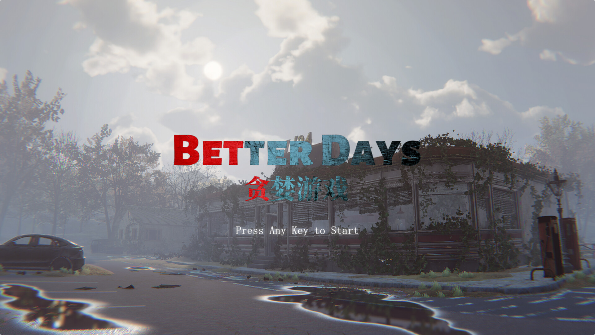 贪婪游戏/Better Days-副业资源网