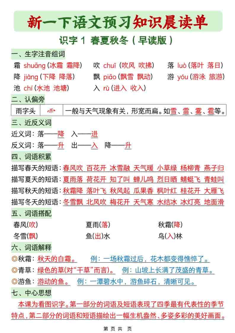 一年级下语文26春预习知识晨读单-副业资源网