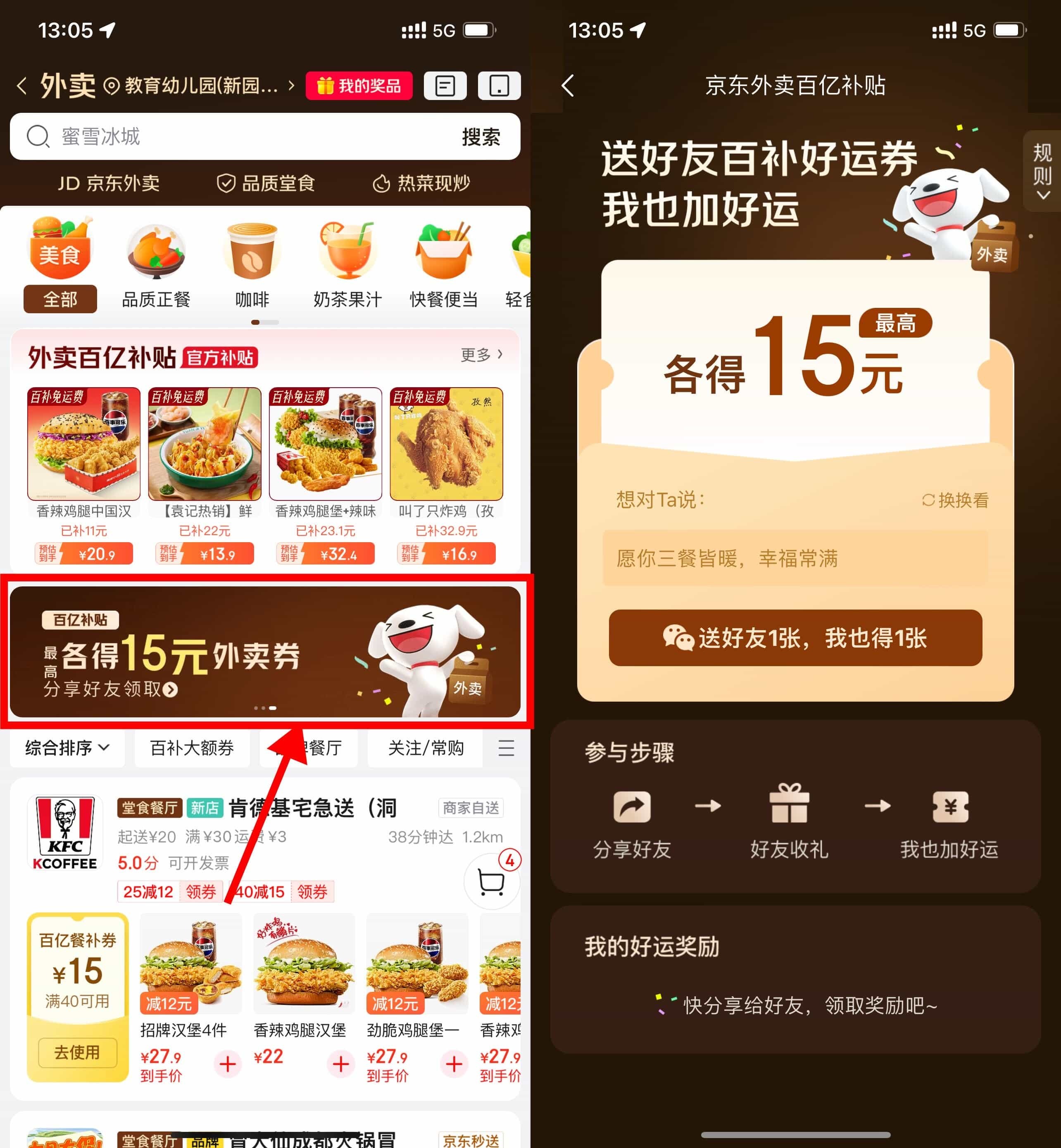 京东送好友相互得17亓外卖券-副业资源网