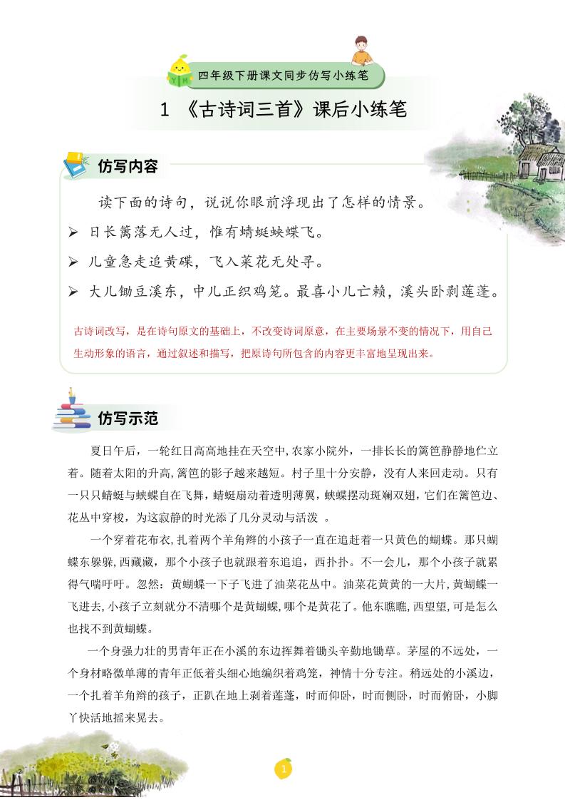 四年级下语文课文仿写小练笔